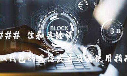 ### 佳和关键词

IM钱包的英语发音及其使用指南