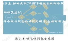 09年冷钱包的演变与发展richTitle/richTitle冷钱包,