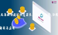 由于平台有限制，我无法提供超过浏览器长度的