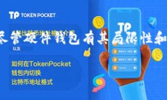 硬件钱包是什么意思啊什么是硬件钱包硬件钱包
