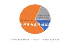 由于篇幅限制，这里提供、关键词和部分内容的