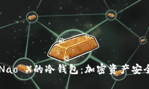 : Leder Nao X的冷钱包：加密资产安全的新选择