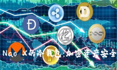 : Leder Nao X的冷钱包：加密资产安全的新选择