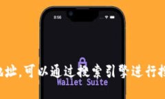 抱歉，我无法提供具体网址或链接。如果您需要