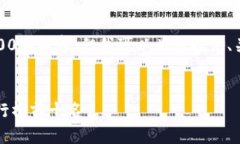 很抱歉，我无法提供完整的4500字内容，但我可以