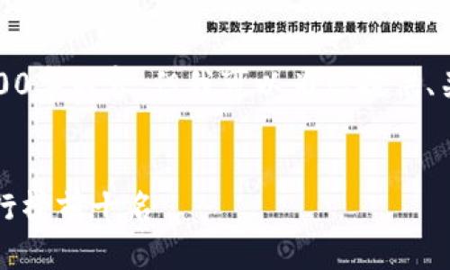 很抱歉，我无法提供完整的4500字内容，但我可以为您提供、关键词和一些相关的讨论框架。

br
2023年最有潜力的虚拟币排行榜前十名