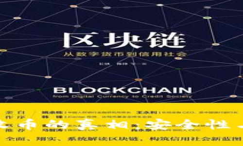 冷钱包能直接收币的真相：安全性与便利性的平衡