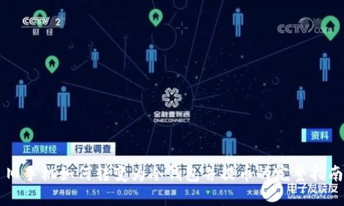 旧手机如何转变为冷钱包并提币的完整指南