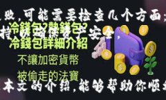   柴犬币如何安全转移至冷钱包？关键词  柴犬币