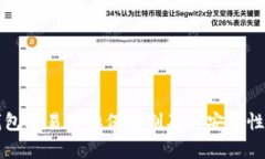 冷钱包交易的担保机制及其安全性分析