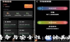  冷钱包的寿命与安全性：探讨其是否会损坏