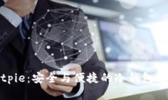 探索Bitpie：安全与便捷的冷钱包解决方案