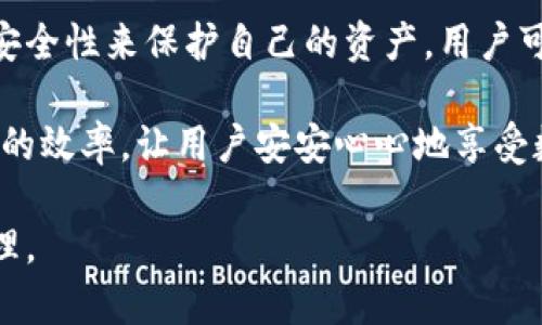 观察钱包与冷钱包作文

在数字货币的世界中，钱包是我们存储和管理加密货币的工具。随着越来越多的人参与到数字货币投资中，钱包的安全性及管理方式也变得愈发重要。其中，观察钱包和冷钱包是两种常见的钱包类型，它们各自具有不同的特点、优势和适用场景。本文将从多个角度深入探讨这两种钱包的功能、特点及其在实际使用中的应用。

数字货币, 钱包, 冷钱包/guanjianci

一、钱包的基本概念

在讨论观察钱包与冷钱包之前，我们首先要明确什么是数字钱包。数字钱包是用于存储和管理加密货币的工具，它可以是软件形式的应用程序，也可以是硬件形式的设备。钱包的主要功能包括生成和管理公钥和私钥、发送和接收加密货币，并记录交易历史。

钱包的类型通常可以分为热钱包和冷钱包。热钱包是指与互联网连接的钱包，操作方便，但相对安全性较低；而冷钱包则是未与互联网连接的钱包，安全性较高，但使用相对不便。观察钱包和冷钱包都是这两者中不可或缺的组成部分。

二、观察钱包的特点及功能

观察钱包，也称为“查看钱包”，是指一种只能够查看余额和交易记录，而不能进行实际交易操作的钱包。这种钱包的设计主要是为了提供一种安全性更高的方式来监控资产。用户在这种钱包中无法主动发起转账或交易，这大大降低了资金被盗的风险。

观察钱包的工作原理基于区块链技术。用户需要将自己的公钥输入到观察钱包中，它会自动从区块链中检索该公钥相关的余额和交易记录。由于观察钱包没有存储私钥，因此即使黑客攻破了该钱包，资金也不会受到影响。

观察钱包的特点包括：第一，安全性高，不易被盗；第二，用户体验良好，方便查看资产；第三，适合需要监控多种资产的用户，尤其是在数字货币市场波动较大的情况下，可以及时了解自己的资产状况。

三、冷钱包的特点及功能

冷钱包是指不连接互联网的加密货币存储工具，主要用于长期保存大额数字资产。冷钱包的形式多种多样，包括硬件钱包、纸钱包和其他物理形式的存储介质。由于冷钱包不与网络连接，因此其安全性远高于热钱包，尤其适合长期持有小而美的数字货币资产。

冷钱包的工作原理也是依赖于私钥的管理，但这个私钥存储在离线环境中，无法被远程攻击获取。用户在需要使用资产时，可以将其转移到热钱包中进行交易。冷钱包的安全性主要体现在以下几个方面：第一，避免了网络攻击；第二，私钥不易被社会工程学攻击获取；第三，合理的物理保管可以进一步保障资产安全。

四、观察钱包与冷钱包的对比

在评估观察钱包和冷钱包之前，需要对它们的适用场景进行详细分析。

观察钱包适合想要时刻关注自己资产动向的用户，尤其是在日常交易频率不高的情况下。由于其仅提供查看功能，用户可以定期检查资产状况，而无需担心因操作失误而导致的资金损失。

冷钱包则更适合长期持有大量数字资产的投资者。在市场的高波动性中，冷钱包提供了额外的安全保障，允许用户在经济环境不确定的情况下，安心地将资产保存在离线状态。

综合来看，这两种钱包各有优势与劣势，应该根据不同的需求来选择。如果用户需要随时交易或对市场变化敏感，可以选择热钱包结合观察钱包；而对于需长期保存资产的用户，冷钱包则是理想之选。

五、在实际使用中的注意事项

在使用观察钱包和冷钱包的过程中，有几个注意事项值得投资者关注。

首先，观察钱包固然安全，但仍需保持警惕，除了了解资产状况，还应定期更新相关的应用程序，以防止潜在漏洞的利用。其次，冷钱包虽然安全性高，但也需要确保合理的物理保管，例如放在安全的地方，并考虑灾难恢复方案，确保在意外情况下资产不会丢失。

最重要的是，用户需对数字货币的安全有足够的理解和认识，对于私钥的管理尤为重要。参与者应清楚自己资产的存储状态，不论是观察钱包还是冷钱包，都应选用信任度高的产品以降低风险。

六、可能的相关问题

以下是五个与观察钱包和冷钱包相关的问题：

1. 观察钱包适合哪些用户群体？

观察钱包主要适合那些需要定期检查自己数字资产，但不频繁进行交易的用户。这部分用户可能会包括刚刚开始投资数字货币的新人、对市场风险有一定忧虑的持币者，或者是忙于其他事务而无暇频繁交易的投资者。由于观察钱包只能进行查看，而不能发起交易，这样的用户在安全性上能得到很好的保障。

尤其是在数字货币市场的不确定性较高时，观察钱包可以帮助用户及时了解自己的资产变化，避免因操作失误而造成的损失。此外，一些企业或投资机构也可能出于财务审计和风险控制的需求而使用观察钱包，方便管理和监控资产。

2. 冷钱包和热钱包有什么明显的区别？

冷钱包和热钱包的主要区别在于是否连接互联网。冷钱包是完全离线的存储方式，安全性更高，适用于长期持有数字资产的状况；而热钱包则是连接互联网的，适合于频繁交易或需要快速访问资金的用户。

热钱包的优点在于操作方便，能随时进行交易，适合那些需要快速处理事务的投资者。但热钱包的安全隐患相对较大，容易成为网络攻击的目标。冷钱包虽然在使用上较为繁琐，需在离线设备和在线钱包间进行转换，但却能更好地保障投资者的资产安全。因此，在选择钱包时，投资者需要仔细衡量自己的需求，选择适合自己的钱包类型。

3. 使用观察钱包时需要注意什么？

使用观察钱包时，首先需要确保选择正规、信誉好的钱包服务提供商，以防信息泄露或遭受网络攻击。其次，观察钱包虽然不涉及私钥的管理，但仍需谨慎保护与账户关联的个人信息，如邮箱和密码，以防止黑客入侵。

用户还应定期更新观察钱包的应用程序，确保使用最新的安全补丁。此外，及时观察和记录所有的交易动态，以提高对市场的敏感度，提前发现问题并采取措施。最后，在使用观察钱包的过程中要保持稳定的心理状态，不要盲目跟风，理性分析市场变化。

4. 为什么选择冷钱包而非其他类型的钱包？

选择冷钱包的主要原因是其高安全性。由于冷钱包不与互联网连接，用户免受在线攻击、黑客入侵和网络钓鱼等风险的影响。这使得冷钱包非常适合存储大量的数字资产，尤其是在市场波动较大、交易频繁的环境中，冷钱包为用户提供了额外的保护。

此外，许多冷钱包产品还具备多重签名等额外的安全验证机制，进一步增加了资产的保护层次。对于那些需要长期持有数字货币，而不是进行频繁交易的投资者来说，冷钱包是真正值得信赖的选择，让他们能够安心地掌控自己的资产。

5. 观察钱包与冷钱包的结合使用可能带来的优势

观察钱包与冷钱包的结合使用，可以实现资产管理的最优组合方案。在这两者的配合下，用户不仅可以享受观察钱包带来的便利，还能利用冷钱包的高安全性来保护自己的资产。用户可以定期使用观察钱包监测冷钱包中的资产动态，尤其是在市场变化迅速时，能够及时把握形势。

同时，用户可以在需要的时候将冷钱包中的部分资产转移至热钱包中进行交易，不仅保证了安全性，也确保了流动性。这种结合使用的方式，了资产管理的效率，让用户安安心心地享受数字货币带来的便利。

总结而言，观察钱包和冷钱包在数字货币管理中发挥着各自重要的作用，用户可以根据自己的需求进行选择和组合使用，以实现更高效、安全的资产管理。