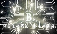 像爸爸的钱包一样冷的温情