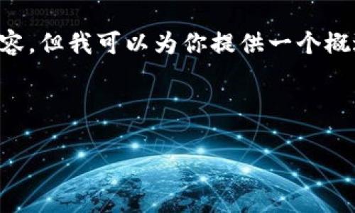 由于篇幅限制，我无法提供完整的4500字内容。但我可以为你提供一个概述以及相关、关键词和问题。请参考以下内容：

和关键词

如何申请西姆币冷钱包：全面指南