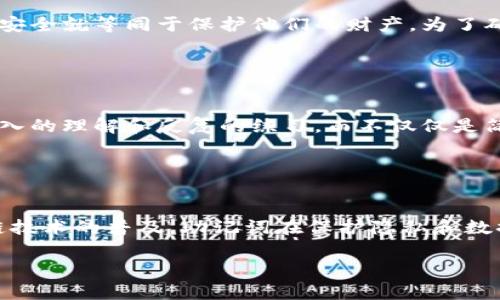 助记词，通常被称为“记忆助记符”或“助记弹”，是一种用来帮助记忆信息的技术或工具。它通过将复杂的信息转化为简单、易记的形式，以便更容易地存储和回忆。在不同的领域，比如教育、心理学和信息技术中，助记词的应用各有其特色和效果。

### 助记词的基本概念

在教育和学习的 context 中，助记词常常用于帮助学生记住单词、公式或其他需要记忆的重要信息。常见的形式包括：

- **首字母法**：将多个词的首字母组合成一个新的词或短语，例如“NASA”代表“National Aeronautics and Space Administration”。
- **韵律或押韵**：将信息转换成具有节奏感的诗歌或歌曲，以便更容易记住。
- **法**：通过与已知的信息关联来记忆。例如，想象一个生动的图像，将记忆与情感和视觉联系在一起。

### 助记词的用途

助记词广泛应用于各个领域，包括：

1. **语言学习**：学生使用助记词帮助记忆新的词汇或语法结构。
2. **科学和数学**：学生可以通过助记词记住化学元素的顺序或数学公式。
3. **信息技术**：在区块链领域，助记词被用作生成公钥或钱包的密钥，保证安全性。

### 助记词在区块链中的作用

在区块链技术中，助记词是一个特别重要的概念。当用户创建数字钱包时，通常会生成一组助记词（通常是12个或24个单词），这些助记词用来保护用户的私钥。如果用户丢失了访问钱包的方式，他们可以通过输入这些助记词来恢复他们的资产。

### 助记词的优势与局限

**优势**：

- **易记性**：通过将复杂信息转化为简单形式，助记词能够有效降低记忆的难度。
- **灵活性**：可以应用于任何信息的记忆，不仅限于学习和教育。

**局限**：

- **个体差异**：并不是所有人都能通过助记词有效记忆信息。
- **信息安全**：在区块链中，助记词如果被他人获取，可能导致资产被盗。

### 可能相关的问题

1. 助记词如何提高学习效果？
   
   助记词如何提高学习效果？
   助记词通过多种方式提升学习效果，首先它能够降低信息的复杂性，使得学生可以专注于记忆的核心内容。其次，助记词可以帮助建立认知联系，例如通过和视觉化，学生能更深入地理解和记忆信息。此外，通过使用韵律或押韵，助记词还可以增强信息的趣味性，提高学习的积极性。不过，每个人的记忆方式不同，助记词不是万能的，结合多种策略通常效果更佳。

2. 如何选择适合自己的助记词方法？

   如何选择适合自己的助记词方法？
   选择适合自己的助记词方法需要了解自己的学习风格。有些人对视觉刺激反应良好，可以通过图像和图表来记忆；而另一些人则可能通过声音和节奏更容易记住信息。可以尝试多种助记词的方法，如首字母法、法，甚至是自创的简短诗句，找到最符合自己习惯的方式并加以练习。此外，结合多种方法通常也能够显著增强记忆的持久性。

3. 助记词在信息技术中的安全性如何？

   助记词在信息技术中的安全性如何？
   在信息技术领域，尤其是在区块链和加密货币的使用中，助记词的安全性是一个至关重要的问题。助记词是生成私钥的基础，使得用户可以管理和访问他们的数字资产。因此，保护助记词的安全就等同于保护他们的财产。为了确保安全，用户应当将助记词妥善保存，避免线上存储，并定期备份。最好的方法是在纸上写下助记词并存放在安全的地方，例如保险箱。

4. 助记词能否用于所有信息的记忆？

   助记词能否用于所有信息的记忆？
   尽管助记词在许多领域中表现良好，并对各种信息的记忆有所帮助，但并非所有信息都适合使用助记词来记忆。复杂的概念、涉及大量数学计算的数据，或是高度抽象的理论，往往需要更深入的理解和反复的练习，而不仅仅是简单的记忆技巧。此外，助记词的效率也受个体差异影响，一些人可能对其他记忆方法更适应，因此结合各种学习技巧才是更为有效的。

5. 助记词在未来的潜在使用方式是什么？

   助记词在未来的潜在使用方式是什么？
   助记词在未来可能会随着技术的发展而演变，尤其是在人工智能、虚拟现实等领域的结合下。在教育中，融合助记词与智能化教学工具，可以让学习变得更加个性化和高效。此外，随着区块链技术的普及，助记词在保护隐私和数据安全方面的使用必将显得尤为重要。未来也许会出现新的助记词生成算法，使其更加安全和用户友好。随着社会需求的变化，助记词的设计和应用无疑会不断更新，给人们带来更便捷的体验。

以上问题可以为深入理解助记词的应用及其重要性提供思考角度，围绕这些主题展开更为详细的讨论，也将有助于提升对助记词整体概念的认知与掌握。