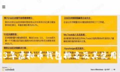 2023年虚拟币钱包排名及其使用指南