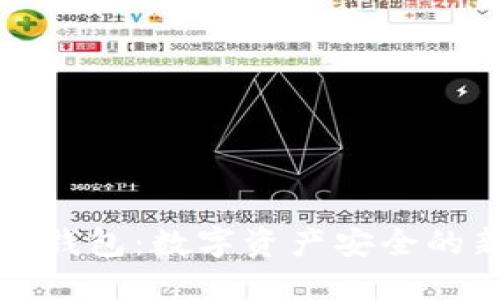 雷达冷钱包：数字资产安全的新选择