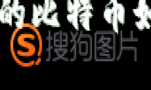 冷钱包的比特币如何交易