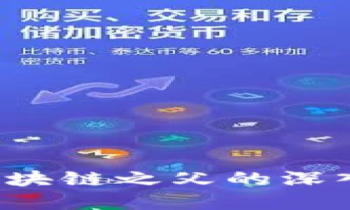 中本聪币贴吧：区块链之父的深入探讨与未来展望