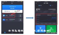 冷钱包转账地址错误，如何撤回？