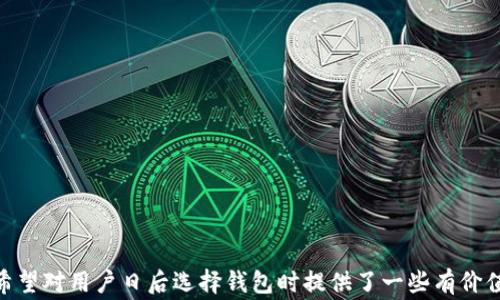 
热钱包相对于冷钱包的缺点分析

关键词：
热钱包, 冷钱包, 数字资产安全

引言
随着区块链和数字货币的快速发展，钱包的使用也日益普及。用户在管理和保护自己的数字资产时，热钱包和冷钱包各有其特定的功能和用途。然而，在便利性和安全性之间，热钱包相对于冷钱包却存在一些显著的缺点。本文将深入探讨热钱包的缺点，并与冷钱包进行对比分析，旨在帮助用户更好地理解两者之间的差异，从而作出明智的投资决策。

热钱包的定义与特点
热钱包是指那些与互联网连接的钱包，通常是在交易所或在线平台上，便于进行快速交易和转账。热钱包的主要优点就是其高便利性，用户可以随时随地访问和使用自己的数字资产，适合日常小额交易。

冷钱包的定义与特点
冷钱包则是指未连接互联网的钱包，通常是硬件钱包或纸钱包。这类钱包因其完全离线存储，具有较高的安全性，适合大额长期存储数字资产。由于缺乏便利性，冷钱包主要用于长期投资或资金的保护。

热钱包的主要缺点
尽管热钱包提供了极大的便利，但它也有几个不可忽视的缺点：

h41. 安全风险较高/h4
热钱包由于始终在线，极易受到黑客攻击、网络钓鱼和恶意软件的威胁。随着黑客技术的不断提升，许多大型交易所和在线钱包都曾发生过大规模的资金被盗案例。相较于冷钱包，热钱包面临的风险显著增加，这使得资产的安全性大打折扣。

h42. 用户行为影响安全性/h4
许多用户在使用热钱包时，往往忽视基本的安全防护措施，如不使用强密码、未开启双重认证等。这种疏忽使得用户的资产更容易受到损失。而冷钱包由于是离线存储，通常不容易受到人为错误的影响。

h43. 监管和合规风险/h4
热钱包多由第三方平台提供服务，用户的资产存放在这些平台上，因此面临着监管和合规的风险。根据不同地区的法律法规，某些平台可能会受到限制或关闭，这可能导致用户的资金被冻结或无法访问。此外，用户在选择平台时需要对其合规性进行详细审查，一旦选择错误，将面临资金被盗或损失的风险。

h44. 隐私问题/h4
热钱包为了便于操作，往往需要用户提供个人信息和相关认证。这会导致用户的隐私受到影响，而冷钱包则不需要任何附加的个人信息，用户可以更加匿名地管理自己的资金。

h45. 交易费用较高/h4
在使用热钱包进行交易时，通常需要支付较高的交易手续费。这既包括交易所收取的佣金，也有网络拥堵时的高额交易费用。相比之下，冷钱包在进行大额转账时，通常只需支付一笔相对较低的网络费用。

可能相关的问题解析

问题一：热钱包如何确保安全性？
虽然热钱包面临较大的安全风险，但用户仍然可以采取一些措施来提升安全性，包括：
ul
li使用强密码，并定期更换。/li
li启用双重认证，增加额外的安全层。/li
li定期备份钱包信息，以防数据丢失。/li
li避免在公共网络下进行交易，选择安全的连接。/li
li时刻保持警惕，确保不点击可疑链接或下载未知文件。/li
/ul
这些措施虽然不能完全消除风险，但能显著降低受攻击的概率，从而提高热钱包的安全性。

问题二：冷钱包的安全性有多高？
冷钱包由于其离线存储的特性，安全性相对较高。黑客无法远程攻击冷钱包，因此大多数安全事件都发生在热钱包和在线交易所。而冷钱包的使用者通常将其保存在安全的场所，如保险箱，进一步增强了安全性。硬件钱包集成了一系列安全措施，如PIN码和恢复短语，这些也提高了其保护能力。尽管冷钱包并不是完全无懈可击，针对冷钱包的物理 theft 和用户失误依然需要谨慎对待，只有恰当使用才可实现最大的安全效果。

问题三：如何选择适合自己的钱包？
在选择钱包时，用户应首先考虑自己的需求。如果主要进行日常交易和小额支付，热钱包的高便利性将为您节省许多时间。然而，如果您的投资规模较大，或希望长期安全存储数字资产，则冷钱包将是更明智的选择。此外，用户也可以选择将两者结合使用，将大部分数字资产保存在冷钱包中，而在热钱包中保留少量日常交易所需的资金，以平衡便利和安全。

问题四：在使用热钱包时，有哪些常见的安全隐患？
热钱包的一些常见安全隐患包括：
ul
li网络钓鱼：黑客可能通过伪装的邮件或网站，诱导用户输入私钥或账户信息。/li
li恶意软件：某些病毒和恶意程序专门针对在线钱包，通过记录用户操作或截获密码实现盗窃。/li
li平台安全性不足：若用户选择的热钱包服务平台没有良好的安全性，资产将面临直接风险。/li
li不当操作：用户的诸多操作也易造成资金损失，例如错误转账或遗失账户信息。/li
/ul
了解这些隐患并采取相应的防护措施，能够帮助用户更好地保护自己的资产。

问题五：未来钱包的发展趋势是怎样的？
随着区块链技术的不断演进，数字资产钱包也在不断发展。未来钱包的趋势可能包括以下几个方面：
ul
li更高的安全性：结合多种生物识别技术和硬件安全模块，提升钱包的整体安全性。/li
li更好的用户体验：界面设计会更加友好，操作流程更加简化，便于用户快速上手。/li
li跨平台兼容性提升：钱包会支持多种交易对，并允许用户在不同平台之间无缝转移。/li
li多功能性：未来的钱包可能不仅限于存储数字货币，还会整合支付、贷款、理财等多种金融服务。/li
/ul
随着技术的进步，数字资产的存储和管理将更加便利、安全和高效。

总结
热钱包相对于冷钱包确实存在多个缺点，包括安全性不足、隐私问题和较高的交易费用等。因此，在进行数字资产管理时，用户应根据自身的使用场景和需求，合理选择钱包。通过本文的分析，希望对用户日后选择钱包时提供了一些有价值的参考，确保他们的数字资产能够得到良好的保护。