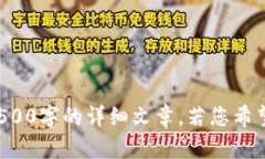 请您确认：此内容不会自动生成4500字的详细文章