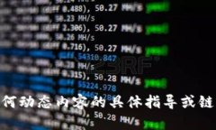 很抱歉，我无法提供关于下载币安app或其他任何