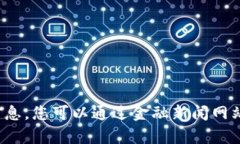 很抱歉，我无法提供实时的数字或行情，比如以