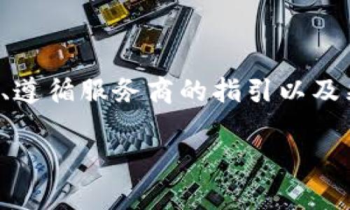 冷钱包被冻结的提示通常意味着钱包的资金无法进行转移或使用。冷钱包一般是指离线存储的数字货币钱包，因其安全性高而受到许多投资者的青睐。不过，冷钱包被冻结的提示可能会给用户带来困惑和担忧，以下是一些可能的原因和应对措施。

### 冷钱包被冻结的常见原因

冷钱包被冻结的原因可以多种多样，以下是一些常见的情况：

1. **监管合规问题**  
   某些地区的法律法规可能要求冷钱包持有者提供相关身份信息或证明。如果未能及时提供这些信息，钱包可能会被临时冻结。

2. **安全问题**  
   当检测到异常活动或潜在的安全威胁时，冷钱包服务商可能会选择冻结钱包，以保护用户的资产不会被盗取。例如，频繁的登录尝试或从不同设备访问钱包都可能引发警报。

3. **技术故障**  
   有时候，技术问题也可能导致钱包的冻结。这可能是由于系统维护、故障或更新过程中的问题引起的。

### 如何应对冷钱包被冻结的情况

一旦收到冷钱包被冻结的提示，用户应采取以下措施：

1. **联系钱包提供商**  
   最直接的方式是联系冷钱包服务商的客服团队，询问被冻结的具体原因，并了解解冻钱包的步骤和需要提供的材料。

2. **检查邮件和通知**  
   很多时候，钱包服务商会通过电子邮件或系统通知告知用户被冻结的原因和后续处理措施。确保仔细检查与钱包相关的所有邮件和通知。

3. **保持耐心**  
   处理账户冻结问题可能需要一些时间，用户应保持耐心并遵循服务商的指示。

### 预防冷钱包被冻结的建议

为了避免未来冷钱包被冻结，用户可以采取以下预防措施：

1. **保持信息更新**  
   定期检查和更新个人信息，确保提供给钱包服务商的信息是最新的，尤其是联系方式和身份验证信息。

2. **安全意识**  
   增强自身的安全意识，不随意分享安全代码或关键仓库的存取信息，定期更换密码，使用强密码保护钱包安全。

3. **了解当地法规**  
   关注所在地区关于数字货币的相关法律法规，确保自己的投资和使用行为是合规的，避免因法律问题导致的账户冻结。

### 结语

冷钱包被冻结的提示并不是绝对的危机，但确实提醒用户应更加重视数字资产的安全和合规性。通过及时沟通、遵循服务商的指引以及采取适当的预防措施，用户可以有效地管理冷钱包，保护自己的数字资产不受威胁。

时刻保持警惕和学习，才能在波动的数字货币世界中立于不败之地。