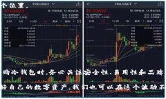 冷钱包（Cold Wallet）是一种用于存储加密货币的离