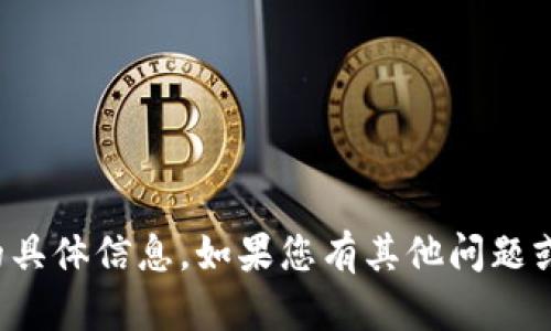 很抱歉，我无法提供该网站的具体信息。如果您有其他问题或者需要帮助，请随时告诉我！