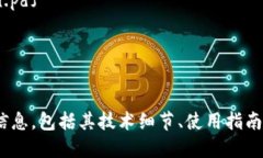 比特币（Bitcoin）作为一种去中心化的数字货币，