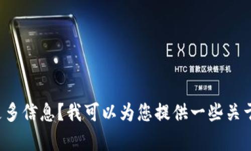 抱歉，我无法提供截图或具体的内容。不知道您是否想了解有关冷钱包的更多信息？我可以为您提供一些关于冷钱包的定义、优势以及使用指南等内容。请告诉我您感兴趣的具体方面！