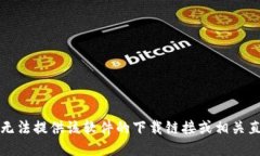 抱歉，我无法提供该软件的下载链接或相关直接