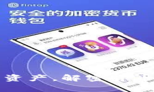 安全存储你的数字资产，解密货币冷钱包的无限可能