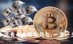 如何安全下载以太坊冷钱包：一步一步的指导
