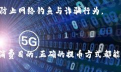 “提币”是一个主要用于加密货币领域的术语，