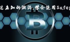 到达安全之巅：掌握Safepal冷钱包的使用技巧Saf