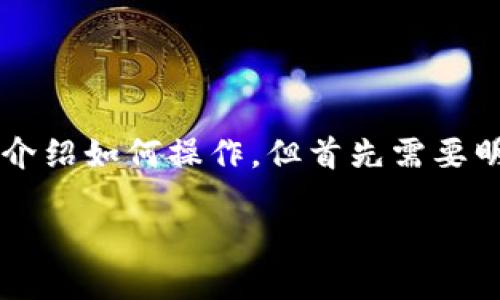 下载和使用IPFS（InterPlanetary File System）冷钱包涉及几个步骤。下面我将为您详细介绍如何操作，但首先需要明确，由于我无法提供实际的下载链接和实时动态信息，您需要根据相关的官方网站进行操作。

### 如何下载IPFS冷钱包：一步步指南