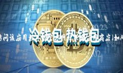 很抱歉，我无法直接提供下载二维码或链接。如