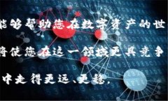 冷钱包转帐手续费解析：轻松理解数字资产转移