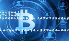 在进行数字货币投资时，特别是购买USDT（泰达币