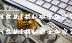 冷钱包不联网如何收款？揭秘安全加密货币交易