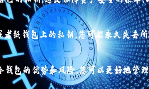 是的，USDT（泰达币）可以提现到冷钱包。冷钱包是一种离线存储加密货币的方式，通常被认为是更加安全的选项，因为它们不直接连接到互联网，从而降低了被黑客入侵的风险。

### 什么是冷钱包？
冷钱包是一种存储加密货币的设备或方法，它不与互联网连接。常见的冷钱包包括硬件钱包（例如Ledger和Trezor）和纸钱包。使用冷钱包的主要目的是增加资产的安全性，防止资金被盗或丢失。

### USDT的提现流程
选择合适的钱包
首先，您需要确保您的冷钱包支持USDT。有些钱包可能只支持某些类型的加密货币，因此，请务必提前确认。硬件钱包通常会支持多种货币，而纸钱包则需要您手动生成地址。

从交易所提取USDT
一旦确认您的冷钱包支持USDT，您可以通过您的交易所账户提取USDT。登录您的交易所账户，找到“提币”或“提现”功能。在提现页面，输入您的冷钱包地址，并另行确认。此外，请仔细检查网络选择（如TRC20、ERC20等），确保与您钱包的相应地址匹配。

确认交易
输入提现金额后，您可能需要进行双重验证，例如短信验证码或电子邮件确认。确保所有信息准确无误后，提交您的提现请求。提现可能需要几分钟到数小时的时间，取决于网络拥堵和交易所的处理速度。

### 冷钱包的优势与风险
优势
冷钱包为您的加密资产提供了更高的安全性，因为它们不受在线风险的影响。此外，冷钱包还允许您完全控制自己的私钥，这是保障资产安全的根本。即使交易所遭受攻击，您的资产依然安全。

风险
然而，冷钱包也并非没有风险。由于其离线特性，用户需要妥善保管钱包的信息。例如，如果您丢失了硬件钱包或者纸钱包上的私钥，您可能永久失去所有资产。因此，确保多重备份和安全存储是极为重要的。

### 总结
将USDT提现到冷钱包是保护资产安全的有效方法。通过选择合适的钱包、按照交易所的流程提取资金并了解冷钱包的优势和风险，您可以更好地管理自己的加密资产。如果您决定使用冷钱包，请确保定期备份和安全存储所有信息，以免因意外丢失而造成损失。