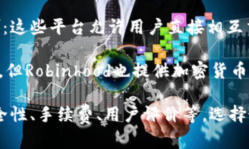 购买加密货币的平台有许多种，以下是一些流行的平台：

1. **币安（Binance）**：这是全球最大和最流行的加密货币交易所之一，支持多种加密货币的交易，具有较低的手续费和用户友好的界面。

2. **火币网（Huobi）**：总部位于新加坡的火币是一个国际化的数字货币交易平台，提供多种交易服务，包括现货交易和合约交易。

3. **Coinbase**：这是一个在美国非常知名的平台，适合初学者使用，提供简单易用的界面和安全性保障。

4. **Kraken**：作为老牌的加密货币交易所，Kraken以其安全性和丰富的交易对而闻名，适合有一定经验的交易者。

5. **Gemini**：由Winklevoss兄弟创办，Gemini着重于合规和安全，提供多种加密货币的购买和存储服务。

6. **OKEx**：这是另一个国际化的数字货币交易所，提供多种交易选择，包括现货、期货和杠杆交易。

7. **Bitstamp**：这是一个历史悠久的加密货币交易所，提供稳定的服务和良好的客户支持。

8. **KuCoin**：这个平台以众多的交易对和社区驱动的特性著称，适合多样化的投资策略。

9. **P2P交易平台（如 LocalBitcoins 和 Paxful）**：这些平台允许用户直接相互交易，提供更大的灵活性和选择。

10. **Robinhood**：虽然它主要是一款股票交易应用，但Robinhood也提供加密货币交易，适合年轻投资者。

购买加密货币之前，建议用户仔细研究各个平台的安全性、手续费、用户评价等，选择最适合自己的平台进行交易。
