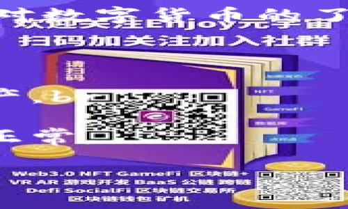   轻松创建中本聪TP钱包，开启你的加密资产之旅！ / 
 guanjianci 中本聪, TP钱包, 加密资产 /guanjianci 

引言：新手也能轻松掌握
在这个数字货币蓬勃发展的时代，拥有一个安全可靠的钱包尤为重要。中本聪的TP钱包，以其简单易用的特点，吸引了众多加密资产投资者的青睐。今天，我们将一步步探讨如何创建这个钱包，助你顺利踏入数字货币的世界。

第一步：准备工作，确保万无一失
在开始之前，确保你处于一个安全、安静的环境中。数字货币的安全性很大程度上取决于初始设置的谨慎程度。关闭其他不必要的应用程序，确保你的网络连接稳定。

第二步：下载TP钱包应用
首先，你需要访问TP钱包的官方网站，或者在应用商店中搜索“TP钱包”。点击下载并安装，安装过程无需额外的复杂步骤。确保你下载的是官方版本，以防止恶意软件的侵入。

第三步：打开TP钱包，创建新钱包
安装完成后，打开TP钱包应用。你会看到一个友好的界面，系统会引导你进行下一步。在主界面上，找到“创建新钱包”或类似的选项，点击进入。

第四步：设置密码，保护你的资产
创建新钱包时，系统将要求你设置一个强密码。这个密码就像是你钱袋的钥匙，切忌使用生日、简单的数字组合等易猜的内容。建议使用大写字母、数字和特殊字符的组合，增强安全性。

第五步：备份你的助记词
在设置密码后，TP钱包将向你展示一组助记词。这一串字母和数字组合是你钱包的“备份钥匙”。务必妥善保存，最好是将它们写在纸上，并储存在一个安全的地方。千万不要将备份信息泄露给他人，否则你的资产将面临风险。

第六步：验证助记词
为确保你对助记词进行了正确的记录，TP钱包会要求你按照系统的提示重新输入助记词。这是保护自己资产的重要一步，一定要仔细核对。

第七步：了解钱包的功能界面
成功创建钱包后，TP钱包将会引导你进入到主界面。在这里，你会看到账户余额、交易记录以及各类功能的使用指引。花些时间熟悉这个界面，了解如何进行资金转入、转出以及交易手续费的设置。

第八步：开始使用，体验数字货币的魅力
当一切设置完成后，你便可以开始使用TP钱包了。可以主动参与到各类数字货币的交易投资中，不过在操作之前，根据市场行情做好相应的研究与风险评估，以规避潜在的损失。

小贴士：安全小知识
 - 切勿将私钥和助记词泄露给任何人。br
 - 定期检查钱包的更新，确保应用是最新版本。br
 - 启用双因素认证，如果钱包支持此功能。br
 - 谨防网络钓鱼或恶意软件，不要随便点击不明链接。

总结：开启你的加密资产之旅
创建中本聪TP钱包是迈向数字货币世界的重要一步，保护好你的密码和助记词，将为你的资产安全保驾护航。随着对数字货币的了解加深，你会发现这一领域的无限魅力。请时刻谨记，投资需谨慎，选择稳妥的策略，祝你在这条探索路上大有所获！

附录：常见问题解答
在这部分，我们将解答一些创建TP钱包和使用过程中的常见问题，希望能为你提供更多信息。br
1. **什么是助记词？**br助记词是一组文字，用于恢复你的钱包。如果不小心丢失了钱包，助记词能帮助你找回资产。br
2. **如何转账到TP钱包？**br从其他钱包或交易所提取资产时，直接输入你的TP钱包地址即可。br
3. **如果忘记密码怎么办？**br如果你忘记密码，可以使用助记词恢复钱包，但需要注意，恢复时需保持网络连接正常。

希望本文能帮助你顺利创建中本聪TP钱包，开始你的数字资产管理之旅。