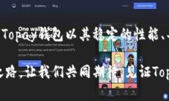   探索Topay钱包官网最新版：轻松管理数字资产的