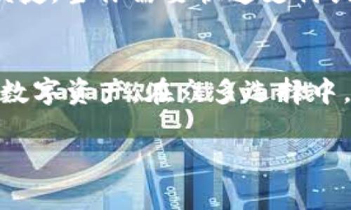 ImToken 钱包不是一个冷钱包，而是一个热钱包。热钱包是指连接到互联网的数字货币钱包，而冷钱包则指的是未连接互联网的存储设备，如硬件钱包或纸质钱包。以下是对这两种钱包类型的详细解释，以帮助你更好地理解。

### 什么是热钱包？

热钱包的特点
热钱包通常是指那些存储在联网设备上的数字货币钱包。这类钱包使用方便，能够快速进行交易。ImToken 就是一个典型的热钱包，它允许用户在手机上安全地管理他们的加密货币资产。通过热钱包，用户可以方便地随时随地查看账户余额、发送和接收加密货币。

使用热钱包的优缺点
热钱包的主要优点是便捷。用户只需通过手机或计算机登录，就可以快速完成交易和支付。它适合日常使用，但由于其常常连接互联网，安全风险相对较高，比如黑客攻击和恶意软件的风险。此外，一旦用户的设备被盗，或相关密钥被泄露，资产可能会遭受损失。

### 什么是冷钱包？

冷钱包的特点
冷钱包是与互联网完全隔离的钱包，通常是物理设备或书面记录。它包括硬件钱包（如 Ledger 和 Trezor）、纸钱包等。由于冷钱包不与网络相连，因而大大降低了被黑客攻击的风险。

使用冷钱包的优缺点
冷钱包的安全性极高，非常适合长期保存大额数字资产。即便冷钱包的使用稍显复杂，用户需要定期将其连接到一个安全的设备来完成交易。但一旦掌握了使用流程和密钥的管理，用户能够安全地存储他们的资产，免受线上威胁的侵扰。

### ImToken 钱包的特点和优势

ImToken 的功能
尽管 ImToken 不是冷钱包，但它的安全性和用户体验使其在热钱包中表现突出。ImToken 提供了多种功能，包括多链资产管理、去中心化交易所（DEX）、加密货币兑换等。用户可以通过这个钱包方便地管理以太坊及 ERC20 代币，参与 DeFi 活动，甚至参与 NFT 交易。

安全性措施
ImToken 采用了一系列安全措施来保护用户资产，包括私钥本地存储、助记词加密、二次身份验证等。这些功能虽然不能完全与冷钱包的安全水平相媲美，却能有效降低用户在使用热钱包过程中的安全隐患。

### 如何选择钱包

选择适合自己的钱包
最终，选择热钱包还是冷钱包，取决于用户的需求。如果你是一个频繁进行交易的用户，热钱包如 ImToken 提供了极大的便捷。当你需要快速支付或兑换资产的时候，热钱包能够满足你的需求。而如果你需要长期保存资产，并且避免任何在线风险，冷钱包是更理想的选择。

总结
总的来说，ImToken 不属于冷钱包，而是一个功能齐全的热钱包。选择适合自己需求的钱包，才能更好地管理和保护自己的数字资产。在众多选择中，用户应综合考虑安全性、便捷性以及个人需求，找到最符合自己使用习惯的数字钱包。

希望上述信息能够帮助你深入了解 ImToken 钱包与冷钱包的区别，做出明智的选择。