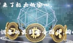 在选择冷钱包（硬件钱包）购买加密货币时，有